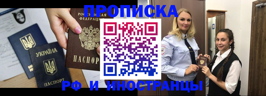 прописка для работы в Рузе