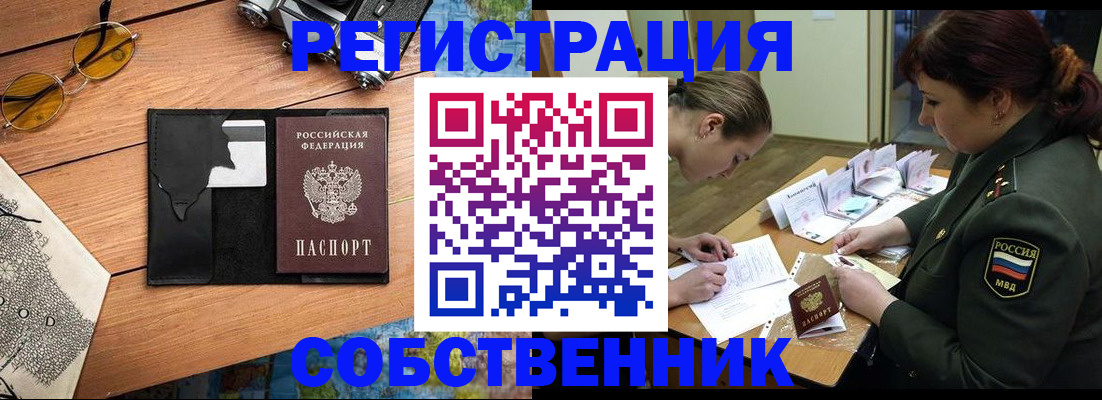 временная регистрация надежно в Рузе