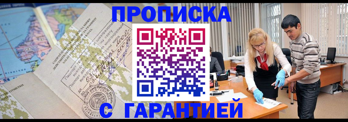прописка 2025 в Рузе